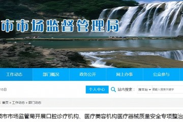 安順市市場監(jiān)管局開展醫(yī)療美容機(jī)構(gòu)醫(yī)療器械質(zhì)量安全專項(xiàng)整治